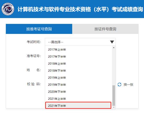 2021年下半年系統(tǒng)集成項(xiàng)目管理工程師成績(jī)查詢時(shí)間公布，查詢?nèi)肟谝验_通
