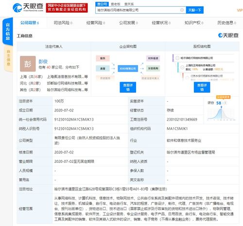 哈啰出行布局數字化服務新賽道，成立網絡科技公司強化信息系統集成能力