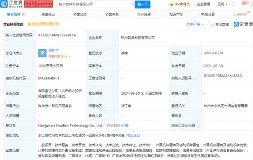 阿里巴巴成立科技新公司，布局虛擬現實設備制造與信息系統集成服務